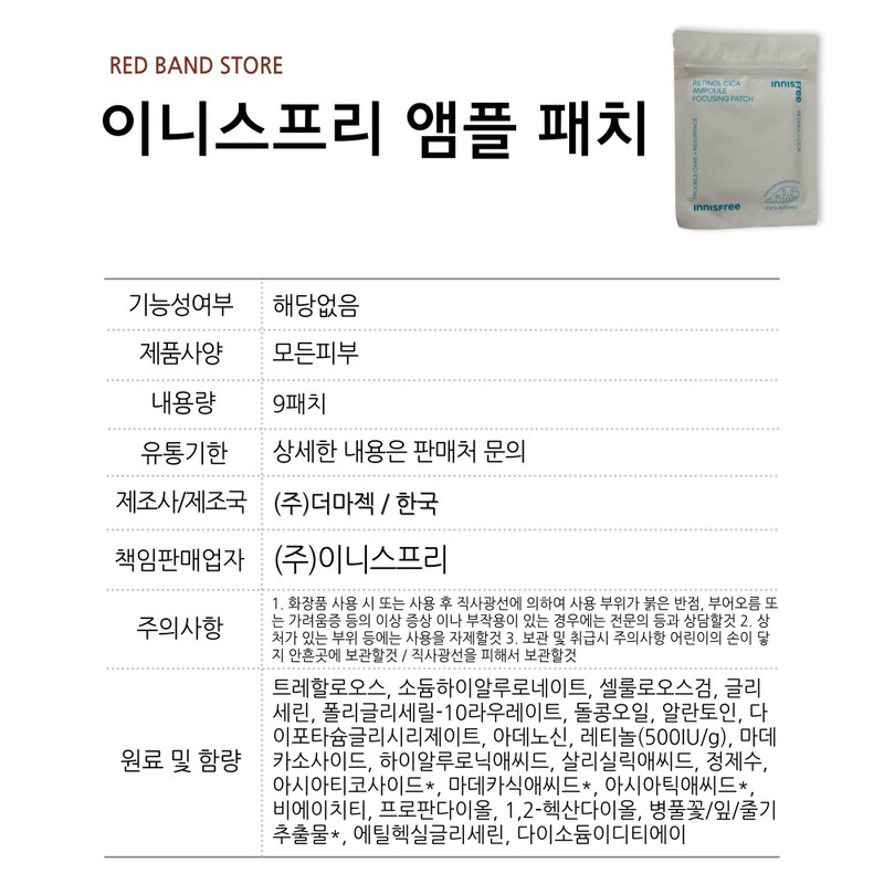 Innisfree Terrinol Cica Ampoule Focusing Patch 9 pcs. / 이니스프리