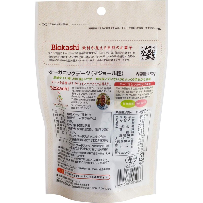 ナチュラルキッチン オーガニック・デーツ（マジョール種）150g