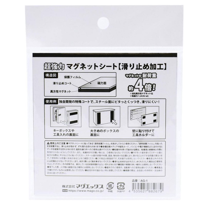 Magex Super Strong Magnetic Sheet, Anti-Slip, 3.9 x 3.9 inches