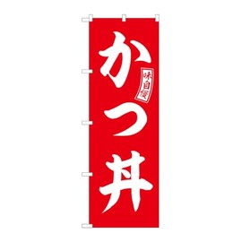 Noboriya Kobo SNB-5973 Noboriya Katsudon, Red, White Character, W23.6 x H70.9 inches (600 x 1800 mm), 1 Piece, 3 Rolls, Promotional