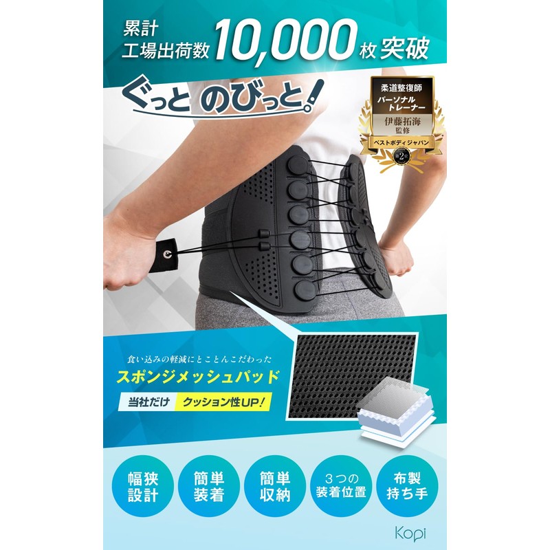 [Kopi] 【トリプル監修・2025改善型】 腰痛ベルト 腰サポーター 骨盤ベルト 骨盤矯正 コルセット 姿勢矯正 男女兼用 ぐっとのびっと