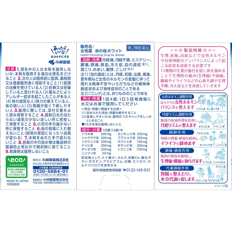 【第2類医薬品】命の母ホワイト 360錠