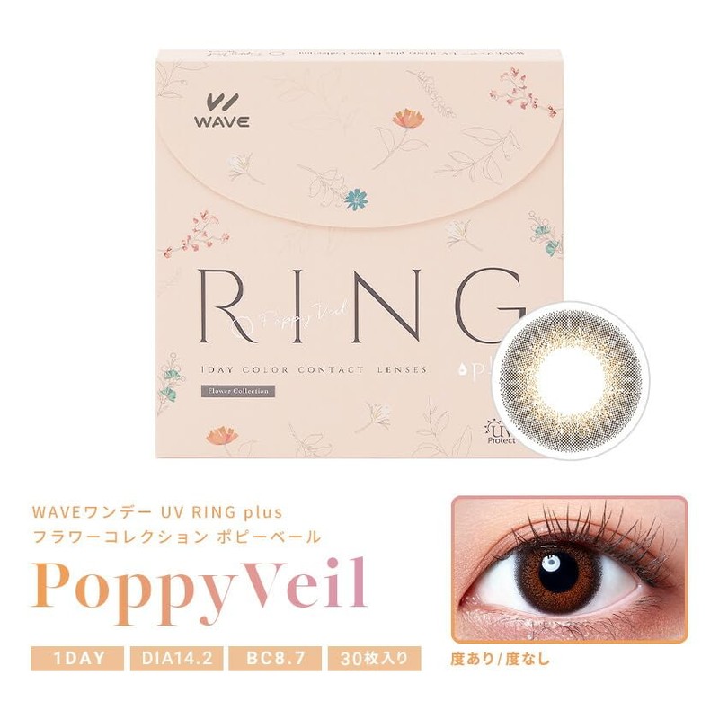 【カラコン 30枚入り 1箱】 WAVEワンデー UV リング plus フラワーコレクション ポピーベール【BC】8.7 【PWR】-7.00