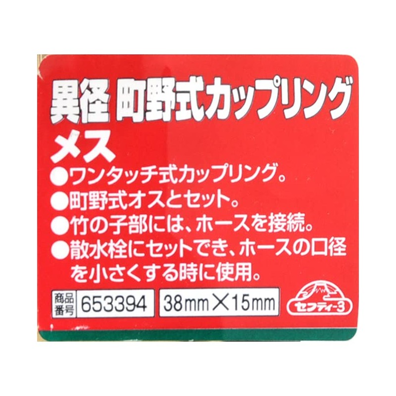 Safety 3 Different Diameter Machino Type Coupling Female One Touch