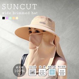 Giselle Women's Sun Protection Hat, UV Protection, Sun Protection, Wide Brim, Fully Blackout, Sun Visor, Face Cover, Washable, Sweat Absorbent, Quick Drying, Mesh, light beige