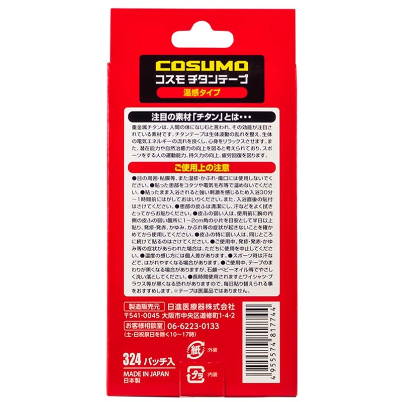 Nissin Medical Products Cosmo Titanium Tape Warm Type 324 Patch