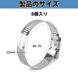 MAEXUS Stainless Steel Bands, 1.8 - 2.8 inches (46 - 70 mm) Diameter Adjustable Hose Clamp, 8 Pack, Hose Band, Fastening Hardware, 304 Stainless Steel, Hose Band for Plumbing, Universal Hose Clamp,