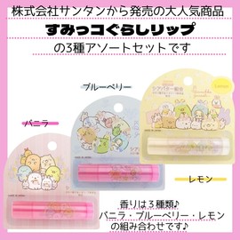 Santan Sumikko Gurashi Goods, Character Lipstick, Citrus, Caramel Vanilla, Blueberry, 0.08 oz (2 g), Shea Butter Blend, Moisturizing, Made in Japan, Moisturizing, Girls, Women, Children, Adults, Cats,