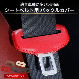 azumafy 4 Pcs Seat Belt Buckle Cover Seat Belt Cover Anti-Scratch PU Leather Stopper Protection Custom Dress Up Noise(Brown)