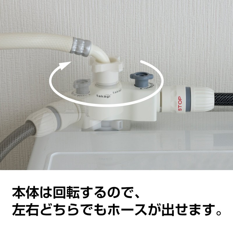 Takagi QF490SK Fully Automatic Washing Machine Branch Stopper (SK), Fully