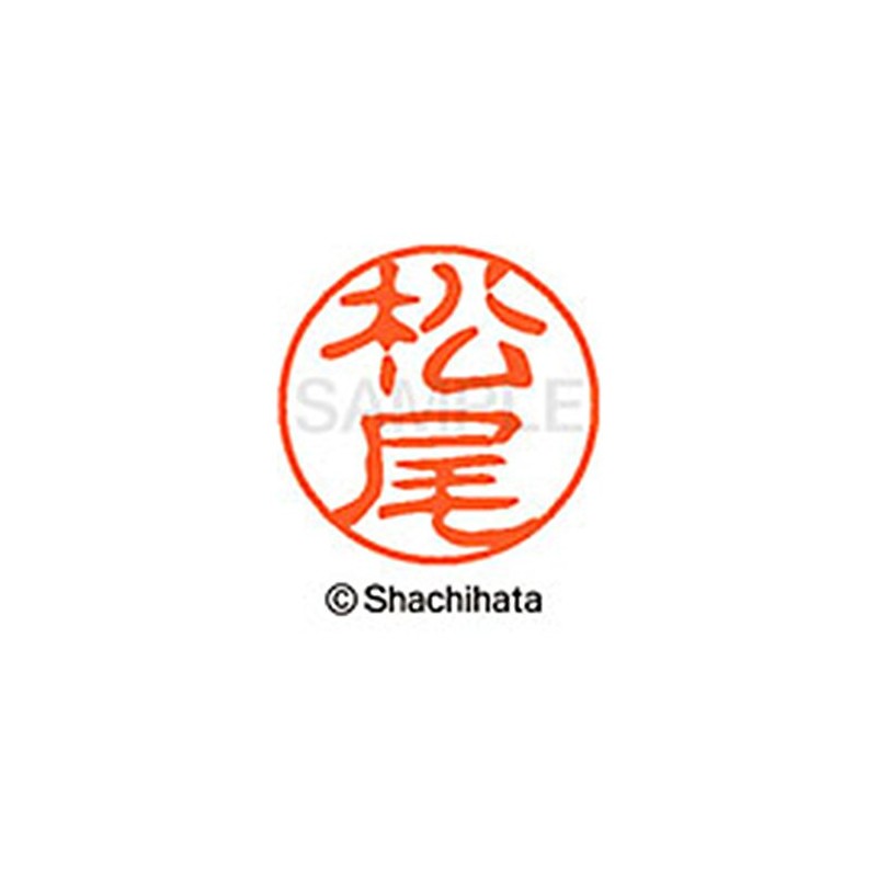 シャチハタ 印鑑 ハンコ ブラック11 XL-11 印面11ミリ 松尾