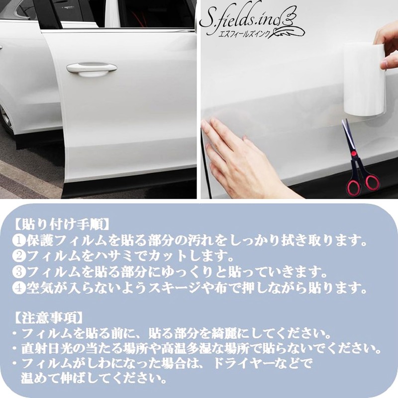 S.fields.inc Car Anti-Scratch Tape Transparent PVC Door Body Protection Car