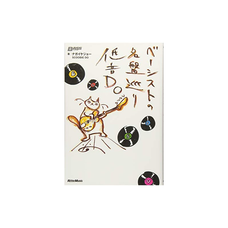 ベーシストの名盤巡り 低音DO