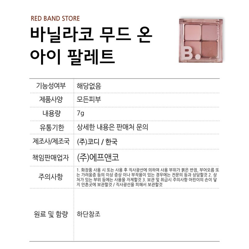 Banila Co. Mood On Eye Palette 7g / 바닐라코 무드