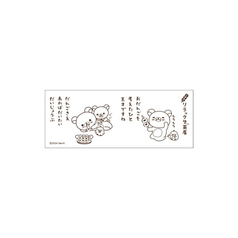 Tea Factory Rilakkuma RK-5536052RK Yunomi Rilakkuma Chaya