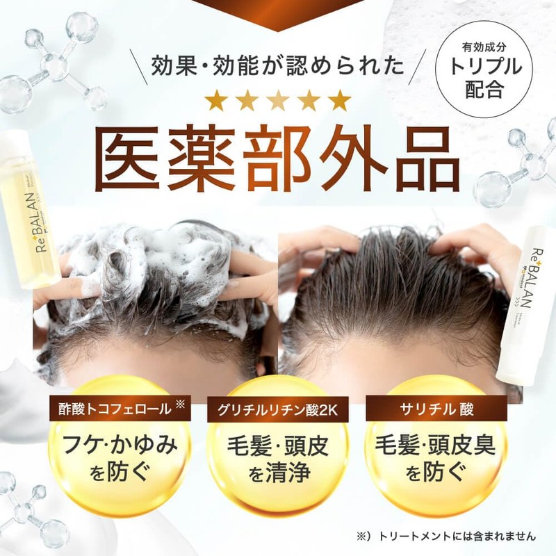 【医薬部外品】頭皮に揉み込む アミノ酸 ノンシリコン ケラチン 美容液トリートメント フケ かゆみ 脂漏性 乾燥敏感肌に ReBALAN