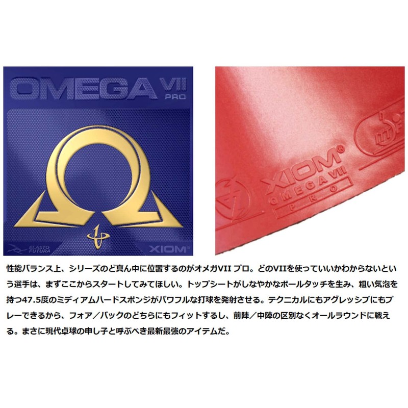 Xiom Omega 7 Pro – Introductory Special Award, Rot 2,0