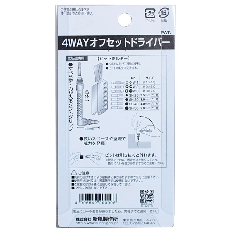 Sun Flag 4-Way Offset Driver Hex No. (A Little Bit