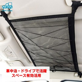 morytrade Car Storage Ceiling Net Luggage Net Car Storage Ceiling Storage Roof Net Mesh Net Rubber Band Type (31.5 x 21.7 inches (80 x 55 cm)