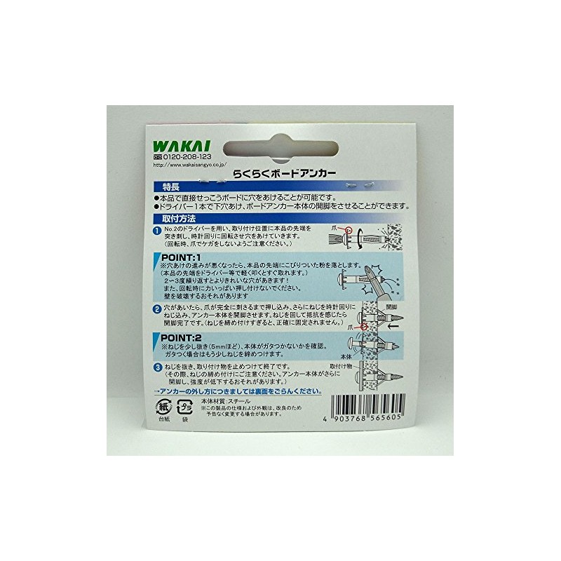 Wakaisangyo Wakai Easy Board Anchors for Plasterboard, 8 pcs RBA412D