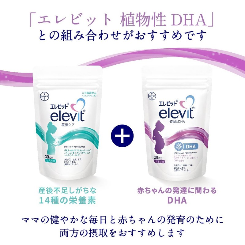【公式】 エレビット 産後ケア サプリ 90粒×1袋 30日分 母乳 授乳 産後 育児