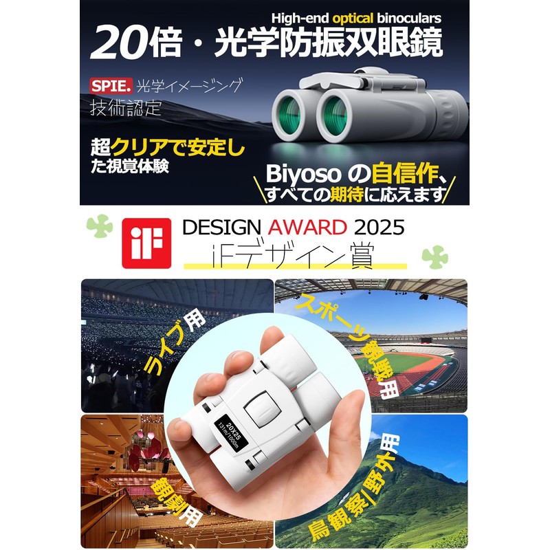 Binoculars [IF Design Award Winner] Binoculars for Live Performances 20x