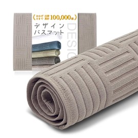 (Recommended by Interior Designers) ALVALTO Bath Mat, Foot Towel Fabric, 100% Cotton, Large, Bath Mat, Water Absorbent, Quick Drying (Beige, Large)