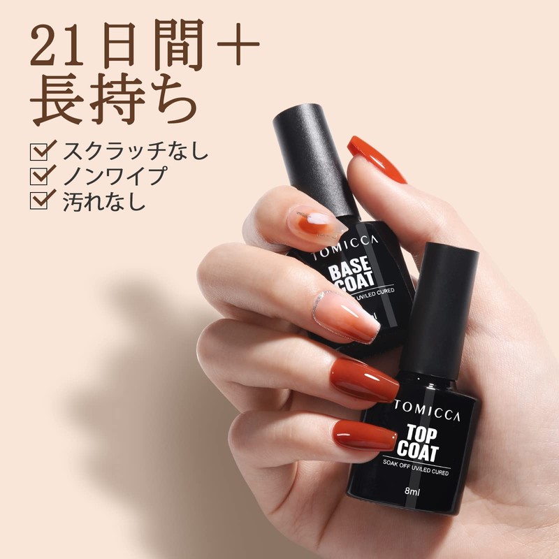 TOMICCA Gel Nail Top Coat, Base Coat, 0.3 fl oz