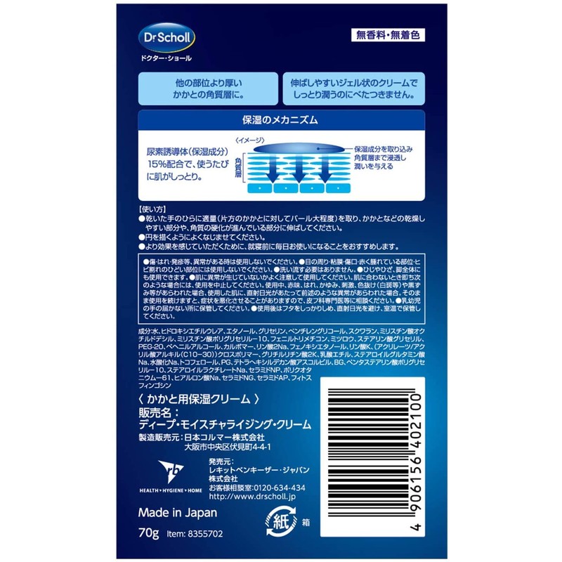 Dr. Scholl Body Cream for Heels, 2.5 oz (70 g)