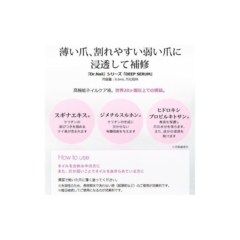 ★お徳用★２個セット★Dr.Nail DEEP SERUM(ドクターネイル ディープセラム)6.6mL×２
