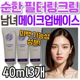 Mild, hypoallergenic Dewycell filtering cream for men and women, makeup base, and sunscreen. / 저자극 순한 듀이셀 필터링 크림 남성 여성 메이크업 베이스 파데프리 썬 선 크림 자외선 차단제 기능성화
