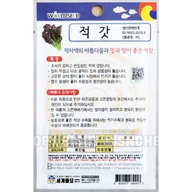 Red Leaf Mustard Seeds Korean, 1 Packs, 2 Grams(적갓)