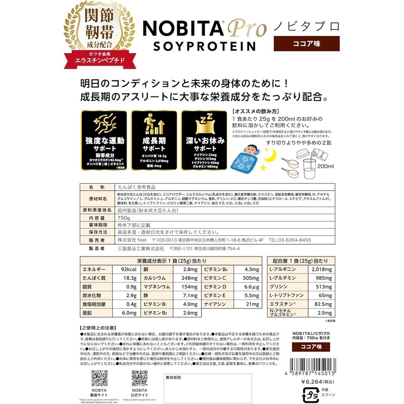NOBITA-Pro ソイプロテイン ノビタプロ 750g シェイカーセット (ココア味)