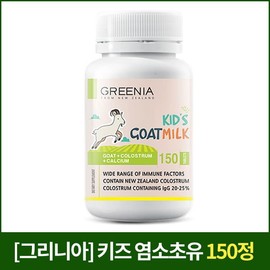 [그리니아] 키즈 염소 초유 150정 [Greenia] Kids Goat Colostrum 150 Tablets