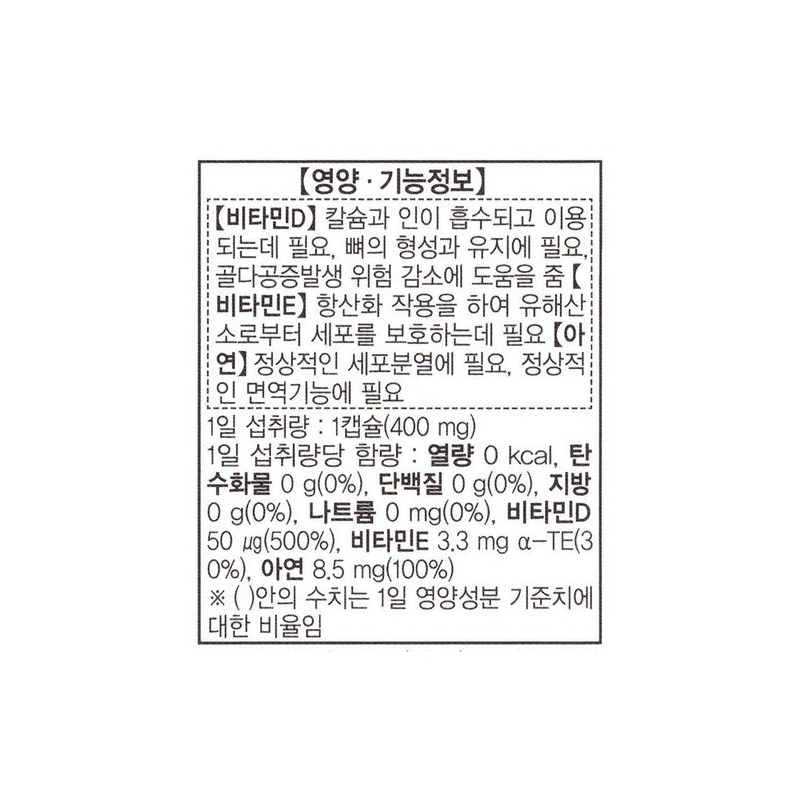 Jongkundang 종근당 비타민D 2000IU 90캡슐 D3 아연 비타민E Jongkundang Vitamin