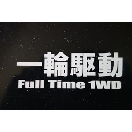 Unicycle Drive Full Time 1WD Swing Arm Sticker (KLX DT XR CRF DR-Z TTR CRM KDX WR Selo Etc Off Car One Wheel Drive Decal (White Letter)