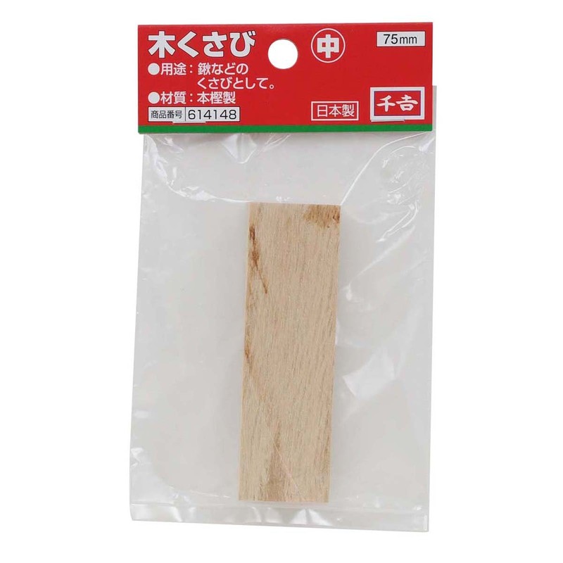 千吉(Senkichi) 木クサビ 柄の抜け防止用 中