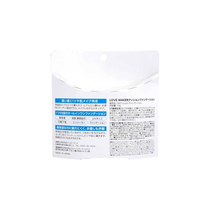 Happy Bath Love Maker Cushion Foundation, 0.5 oz (15 g),