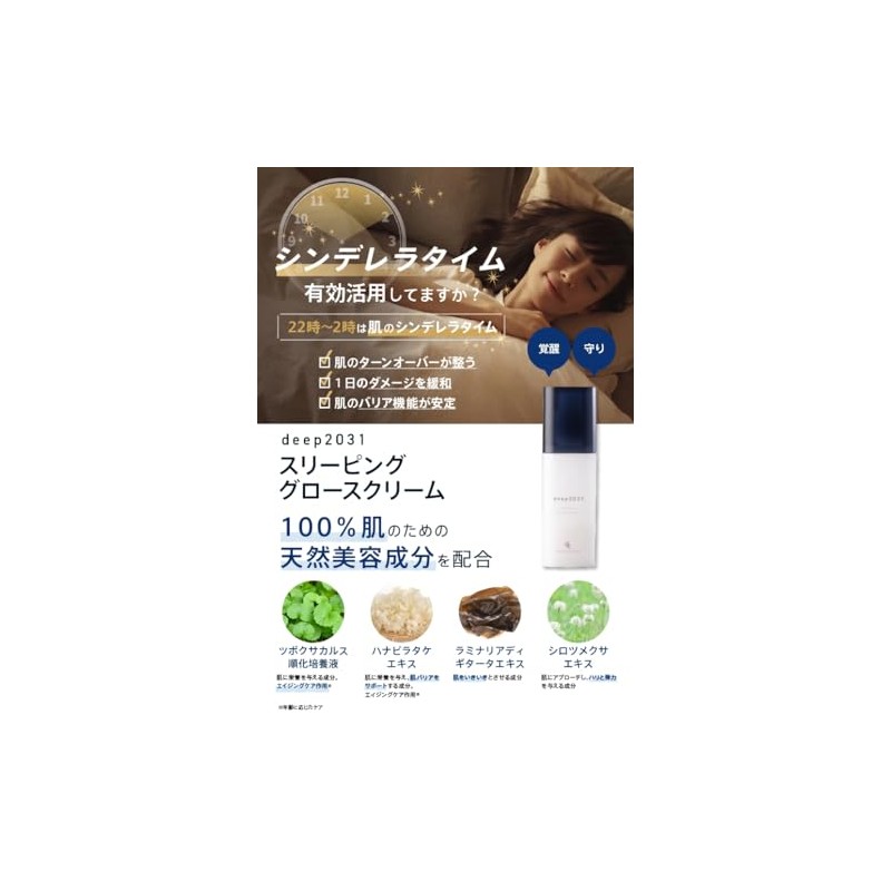 Dr. Risera Deep 2031 Sleeping Grow Cream, Night Cream, Relax