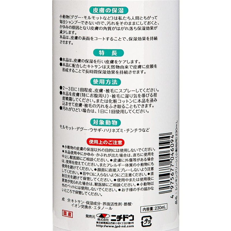 Shinkin Clean Small Animals, 8.1 fl oz (230 ml)