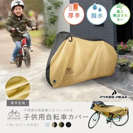 PYKES PEAK Bicycle Cover, Cycle Cover, Anti-Theft, Waterproof, Dustproof, Thick, Rain Protection, Lockhole/Storage Bag Included, UV Protection, Child Seat Compatible [Kids/KHKBLK]