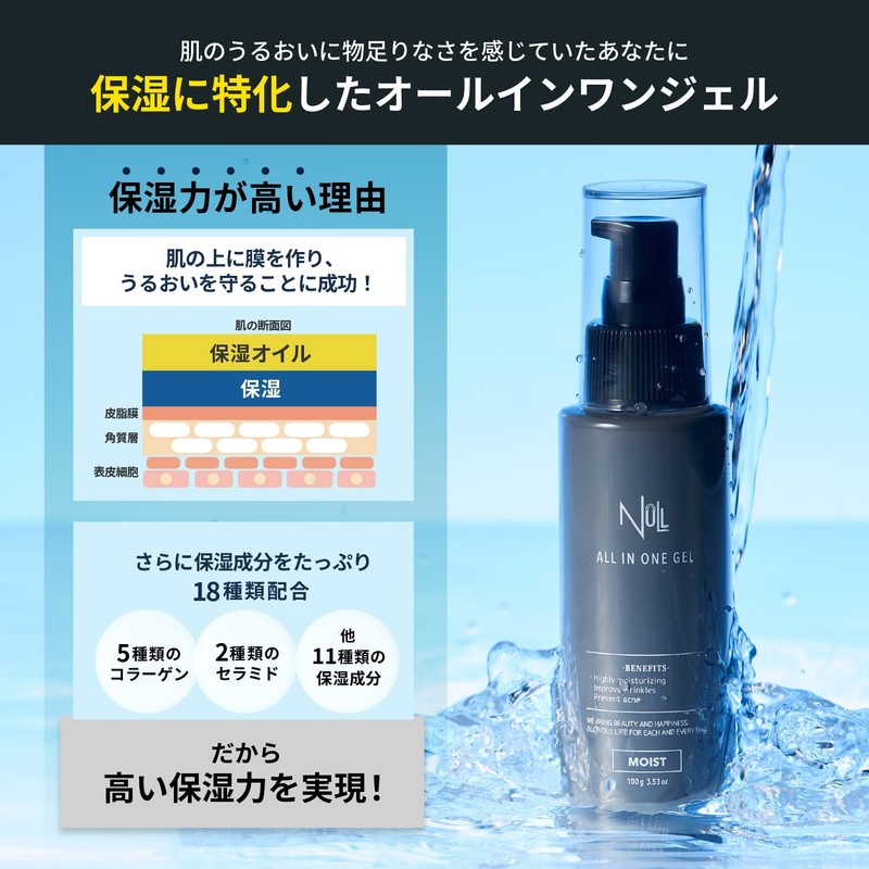 NULL All-in-One Gel (Moist Type, Value Set of 3)