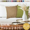 Cute Wink 45x45cm Linen Style Nordic Solid Simple Sofa Back