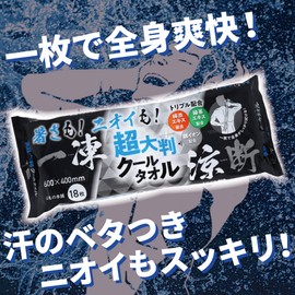 Super Large Cool Towel, Cold Retention of Heat and Odor, Pack of 18