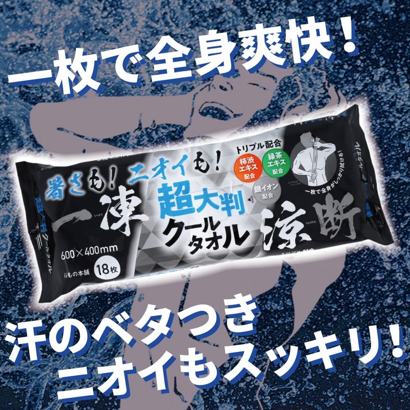 Super Large Cool Towel, Cold Retention of Heat and Odor,