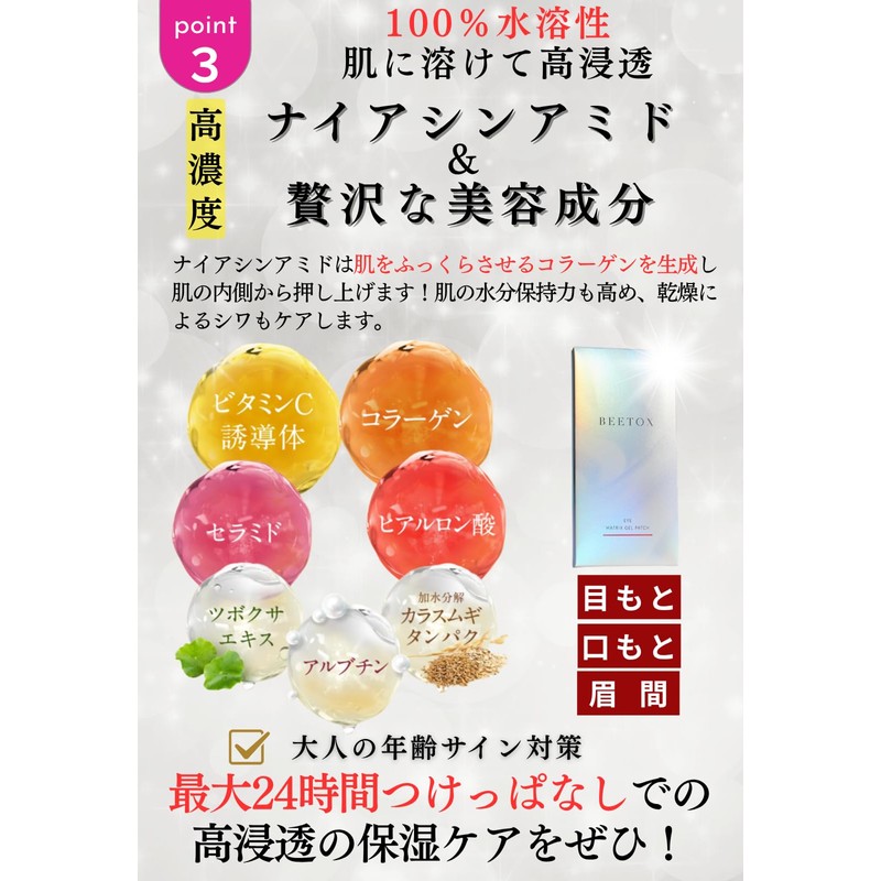 BEETOX Matrix Gel Patch (for Eyes), 24 Hour Hydration, 3D