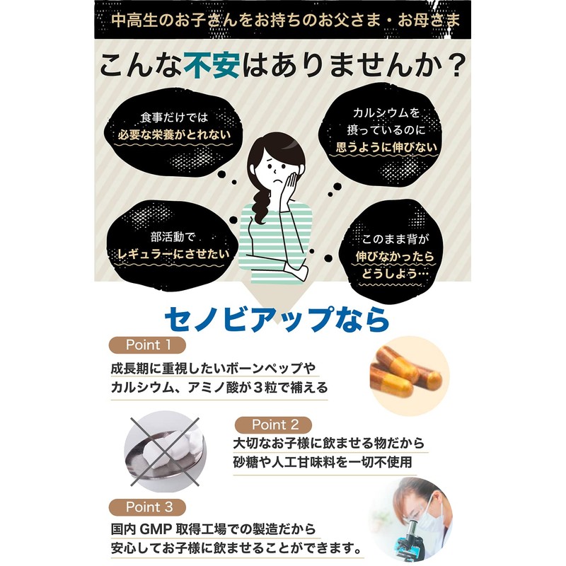 セノビアップ 【製薬会社と共同開発した中高生向け成長期サプリメント】 （大切なお子様のために砂糖・人工甘味料は不使用） 身長 成長 サプリメント カルシウム ボーンペップ ビタミンD・B6 93粒
