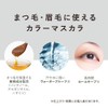 Kirei Factory Lash & Eyebrow Mascara 05, Moon Beige, 1