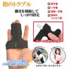 Finger Supporter, Spring Finger, Pruning Finger, 2 Fingers, Connecting Fixing,