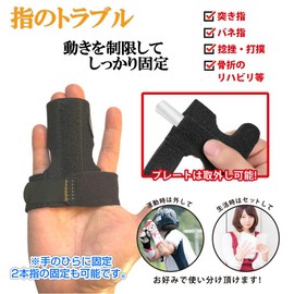 Finger Supporter, Spring Finger, Pruning Finger, 2 Fingers, Connecting Fixing, Piny, Ring Finger, Index Finger, Hand Fixing, Supporter, Basketball, Valley, Unisex, One Size Fits Most (Black)